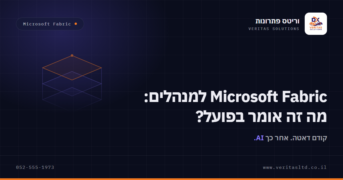 תמונת מאמר: Microsoft Fabric למנהלים: מה זה אומר בפועל?